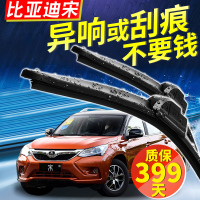 金免贝贝jintubeib比亚迪宋专用无骨雨刮器15-16-17年新款BYD宋汽车雨刷条雨刮片