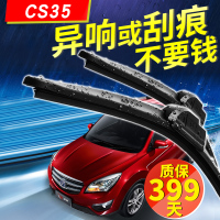 金免贝贝jintubeib长安CS35雨刮器胶条12-14-15-16年新款雨刷器无骨雨刮片雨刮条