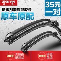 金免贝贝jintubeib无骨雨刷大众朗逸速腾福克斯卡罗拉别克凯越科鲁兹轩逸汽车雨刮器