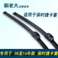 金免贝贝jintubeib适用于08 10 11 12 13 14 15年新款保时捷卡宴前后雨刮器雨刷器片