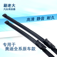 金免贝贝jintubeib适用于奥迪A4L Q5 A6L雨刷A1 A3 A5 A7 A8L Q3 Q7 TT无骨雨刮