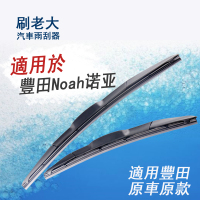 金免贝贝jintubeib适用于港澳版丰田noah诺亚右肽右舵前后雨刮器雨刷器片后摇臂原款
