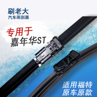 金免贝贝jintubeib适用于2013 14 15 16年新款福特新嘉年华ST雨刮器后雨刷器片原款