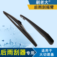 金免贝贝jintubeib适用于14 15年新款Jeep大切诺基后雨刮器片后雨刷器片后雨刮摇臂