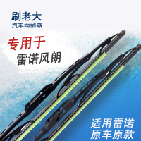金免贝贝jintubeib适用于11 12 13 14 15 16年款进口雷诺风朗雨刮器雨刷器片原款