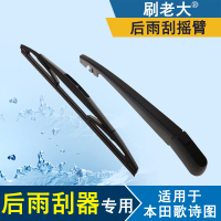 金免贝贝jintubeib适用于10 11 12 13 14 15年款本田歌诗图后雨刮器雨刷器片后摇臂