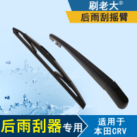 金免贝贝jintubeib适用于10 11 12 13 14 15年款本田歌诗图后雨刮器雨刷器片后摇臂