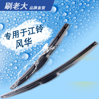 金免贝贝jintubeib适用于江铃汽车风华雨刮器无骨三段式雨刷器片原款