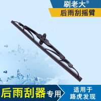 金免贝贝jintubeib适用于05 06 07 08 09年款路虎发现3后雨刮器片后雨刷器片后摇臂