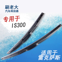 金免贝贝jintubeib适用于10 11 12 13 14年款雷克萨斯IS300无骨三段式雨刮器原款