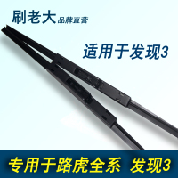 金免贝贝jintubeib适用于05 06 07 08 09年老款路虎发现3雨刮器原车款雨刷器片原款