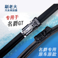 金免贝贝jintubeib适用于2015 16年款MG名爵GT汽车雨刷器无骨原车款雨刮器片原款