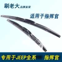 金免贝贝jintubeib适用于08 09 10款Jeep指挥官无骨三段式雨刷器雨刮器片原款