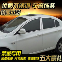 金免贝贝jintubeib适用于荣威360 350S车窗亮条550 荣威W5车窗饰条改装专用车身亮条