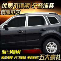 金免贝贝jintubeib专用于海马骑士/S7车窗饰条海马S5车窗亮条海马M6不锈钢改装饰条