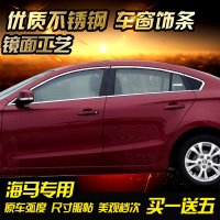 金免贝贝jintubeib适用于海马m3 m5福美来三代改装专用车窗亮条饰条车身装饰