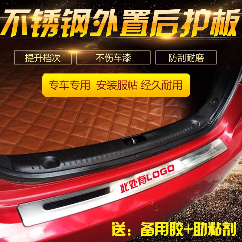 金免贝贝jintubeib适用于北京E150 E130北汽E系两厢三厢后备箱护板菲翔后护板改装