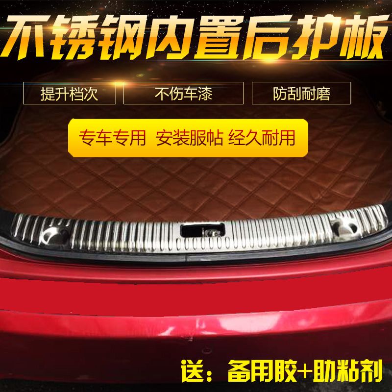 金免贝贝jintubeib适用于北京E150 E130北汽E系两厢三厢后备箱护板菲翔后护板改装