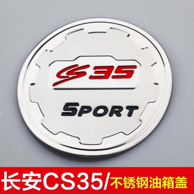 金免贝贝jintubeib适用于长安奔奔CS15/CS35/CS75/CX70/悦翔V7不锈钢油箱盖贴改装