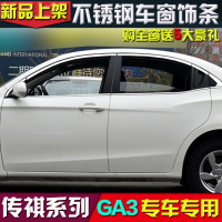 金免贝贝jintubeib适用于传祺GA3S ga3车窗亮条传祺GA6车窗饰条改装专用车身亮条