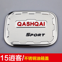 金免贝贝jintubeib适用于新奇骏逍客轩逸新蓝鸟骊威楼兰天籁启辰T70不锈钢油箱盖贴