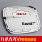 金免贝贝jintubeib适用于力帆X50力帆620迈威众泰T600/Z500大迈X5不锈钢油箱盖贴