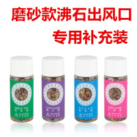 金免贝贝jintubeib厂家直销沸石香料补充装汽车香水座补充液车用香薰车载石头替换装