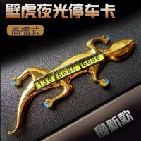 金免贝贝jintubeib汽车停车卡 金属壁虎夜光临时停车卡 防水防晒挪车停车电话号码卡