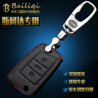 金免贝贝jintubeib斯柯达15款新明锐 速派真皮汽车钥匙包钥匙套钥匙扣