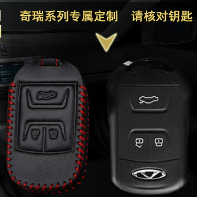 金免贝贝jintubeib奇瑞瑞虎5艾瑞泽7瑞虎7E3 新E5用真皮汽车钥匙包钥匙套