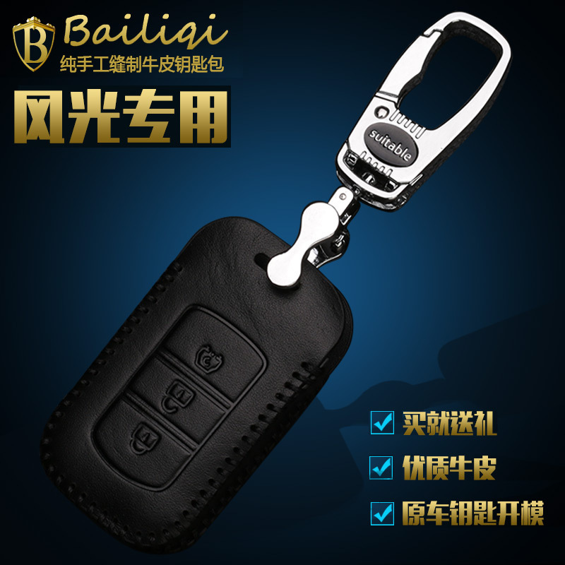 金免贝贝jintubeib专用于东风风光580钥匙包真皮 钥匙套钥匙扣