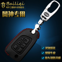 金免贝贝jintubeib东风风神AX7 A30 AX3AX5钥匙包风度mx5真皮汽车