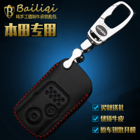金免贝贝jintubeib专用于本田手缝CRV八代雅阁歌诗图思域汽车真皮钥匙包套扣