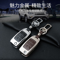 金免贝贝jintubeib新长安钥匙包CS15CS35CS75悦翔V3V7逸动致尚XT睿骋奔奔铝合金套壳