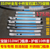 金免贝贝jintubeib适用于宝骏310W门槛条 专用改装不锈钢前后护板迎宾踏板防刮花