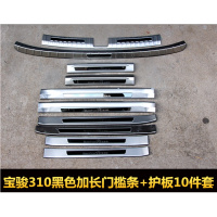 金免贝贝jintubeib适用于宝骏310W门槛条 专用改装不锈钢前后护板迎宾踏板防刮花