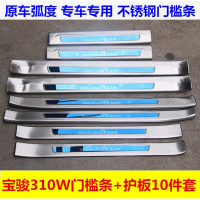 金免贝贝jintubeib适用于宝骏310W门槛条 专用改装不锈钢前后护板迎宾踏板防刮花