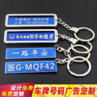 金免贝贝jintubeib男女款汽车车牌钥匙扣 新款私人定制号码牌挂件 活动赠送礼品批发