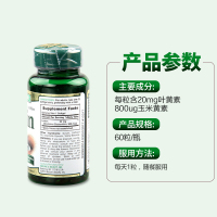 自然之宝(Nature's Bounty)成人叶黄素软胶囊进口 护眼 明目缓解视力疲劳 20mg*60粒 1瓶装
