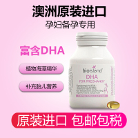 澳洲进口孕妇DHA Bio Island 佰澳朗德海藻油脑黄金素孕妇专用补DHA维生素孕早 60粒 1瓶装