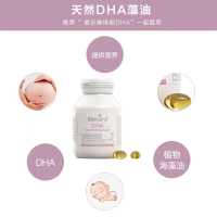 澳洲进口孕妇DHA Bio Island 佰澳朗德海藻油脑黄金素孕妇专用补DHA维生素60粒/瓶 2瓶装