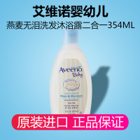 美国艾维诺Aveeno 婴幼儿童进口天然燕麦2合1洗发沐浴露有香味354ML 洗发沐浴露二合一