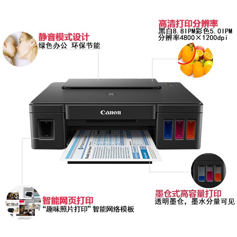佳能（Canon）G1800 加墨式 A4 居家办公 彩色喷墨打印机（增值税抵扣发票）图片