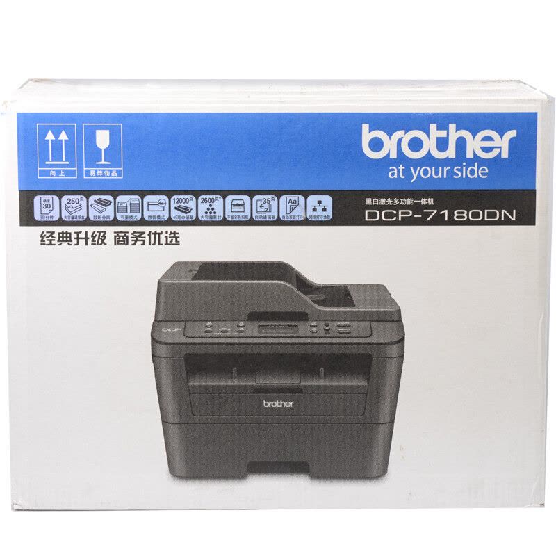兄弟(brother)DCP-7180DN激光多功能一体机 打印 复印 扫描 有线网络 自动双面 打印机 套餐三图片