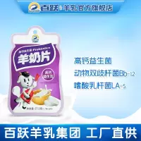 百跃羊奶片鲜奶儿童零食奶贝贝无添加蔗糖 高钙益生菌羊奶片5包装