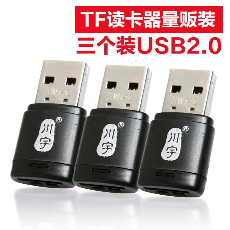川宇 TF读卡器车载内存卡MicroSD高速读卡器USB2.0迷你便携 3个装