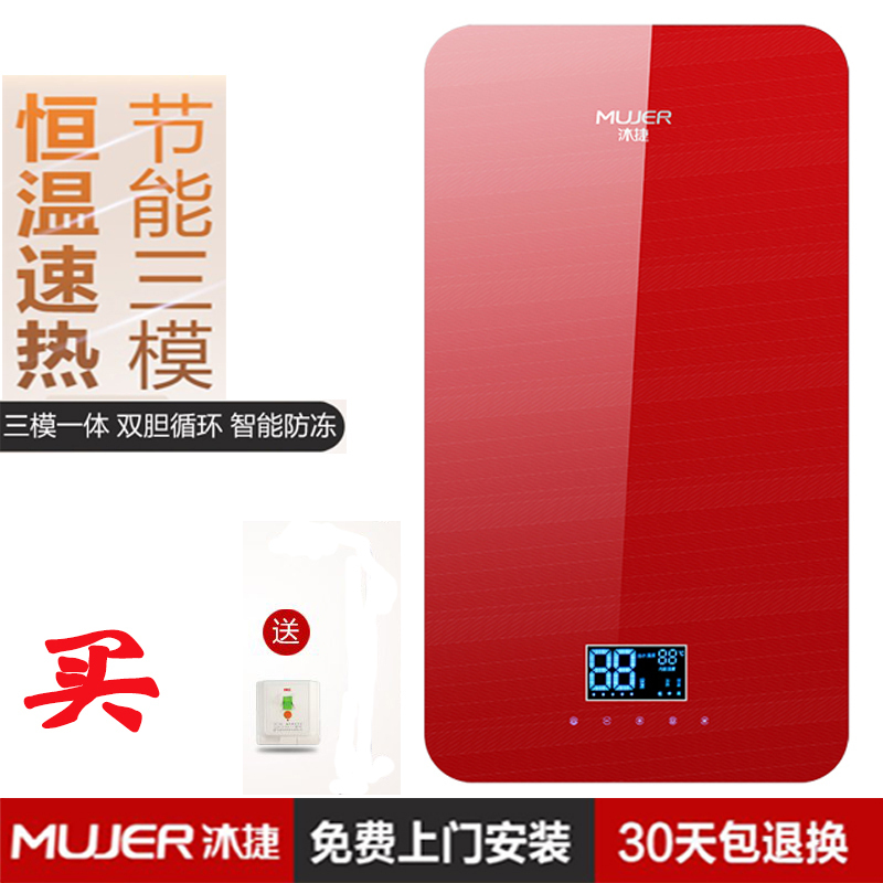 沐捷(Mujer) X1-7018 电热水器速热式电热水器功能16升速热双模全智能恒温(红)(3-5天内发货)