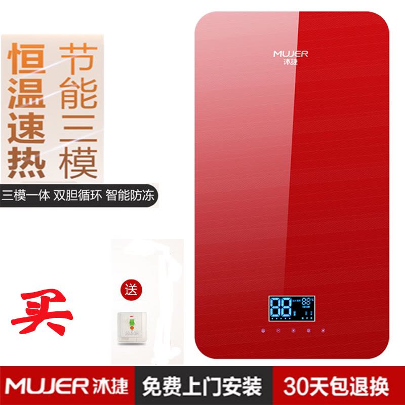 沐捷(Mujer) X1-7018 电热水器速热式电热水器功能16升速热双模全智能恒温(红)(3-5天内发货)图片