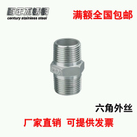 洋子(YangZi)304不锈钢六角外丝精铸对丝双头外牙直接直通内接接头2 4 6分1寸