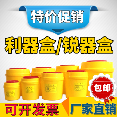 洋子(YangZi)利器盒锐器盒黄色圆形医院用诊所用废物医疗垃圾桶加厚方形